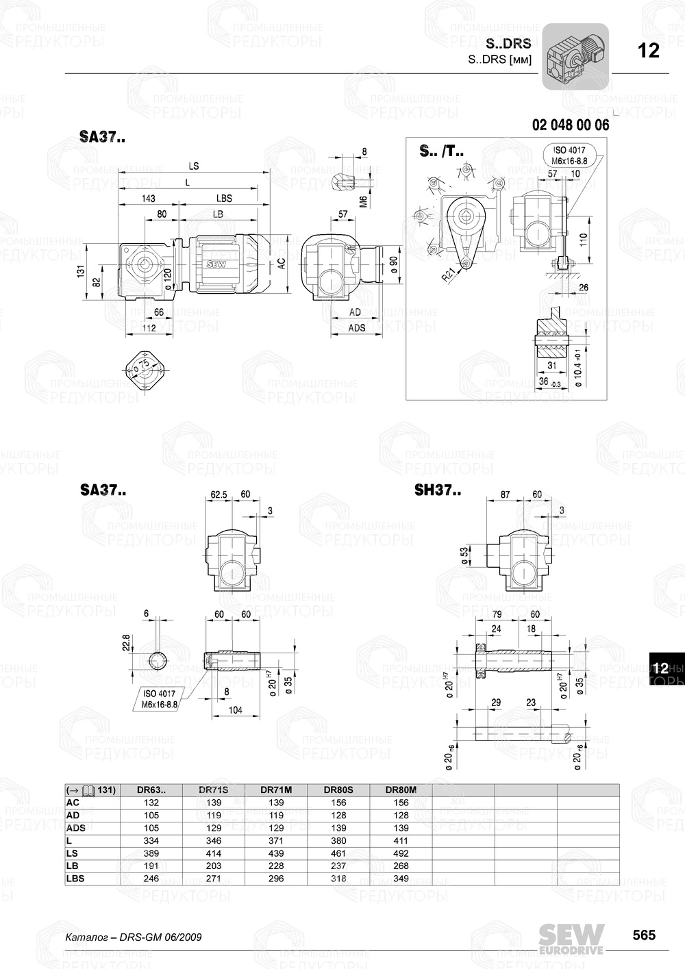 Мотор-редуктор Sew-Eurodrive S 37 Sew-eurodrive S 37